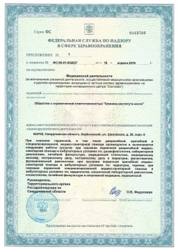Приложение лицензии на осуществление медицинской деятельности